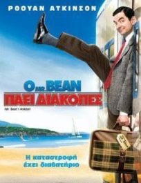Mr. Bean’s πάει διακοπές